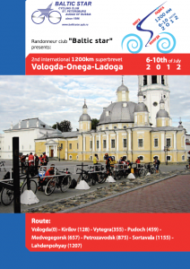 Vologda-Onego-Ladoga 1200 km